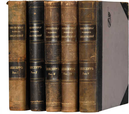 Шекспир В. Полное собрание сочинений в 5 томах / Под ред. С.А. Венгерова. СПб.: Брокгауз-Ефрон, 1902-1904. 